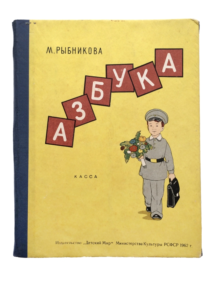 Касса букв и цифр для первоклассника купить в Минске